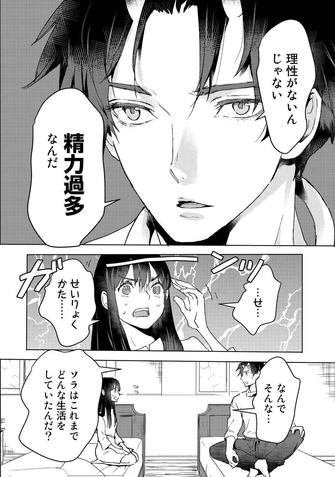 元奴隷ですが、鬼の奴隷を買ってみたら精力が強すぎるので捨てたい…… 第11話 - Page 10