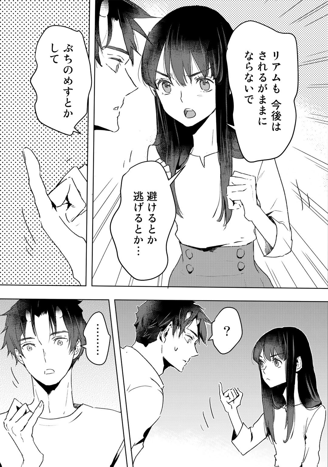 元奴隷ですが、鬼の奴隷を買ってみたら精力が強すぎるので捨てたい…… 第12話 - Page 21