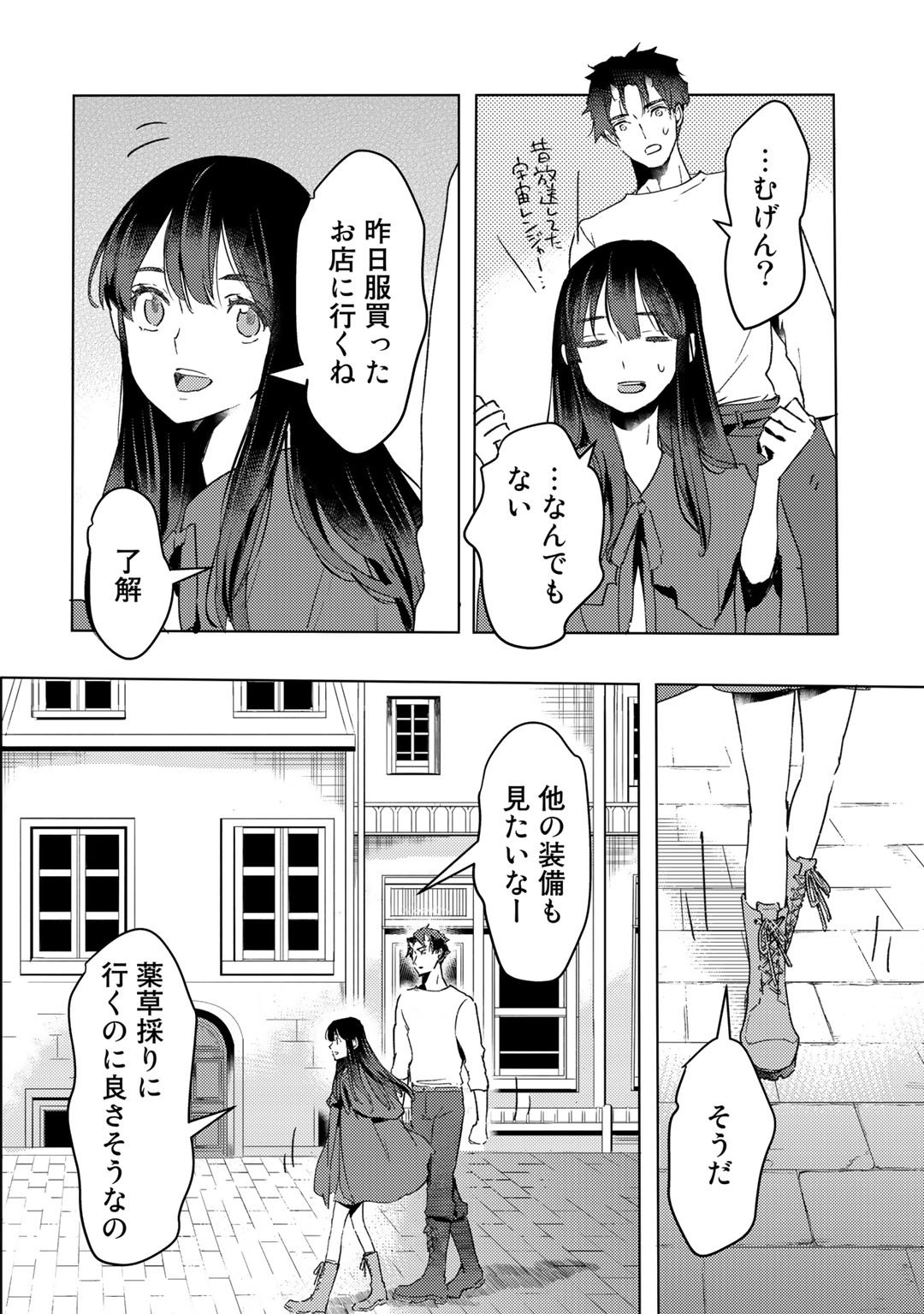 元奴隷ですが、鬼の奴隷を買ってみたら精力が強すぎるので捨てたい…… 第12話 - Page 24