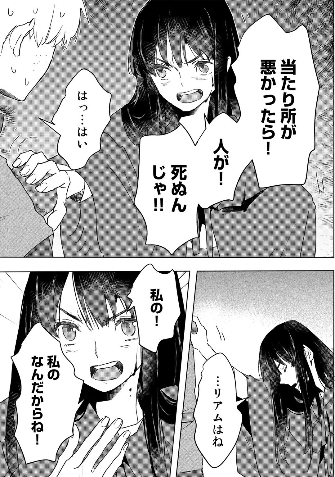 元奴隷ですが、鬼の奴隷を買ってみたら精力が強すぎるので捨てたい…… 第12話 - Page 7