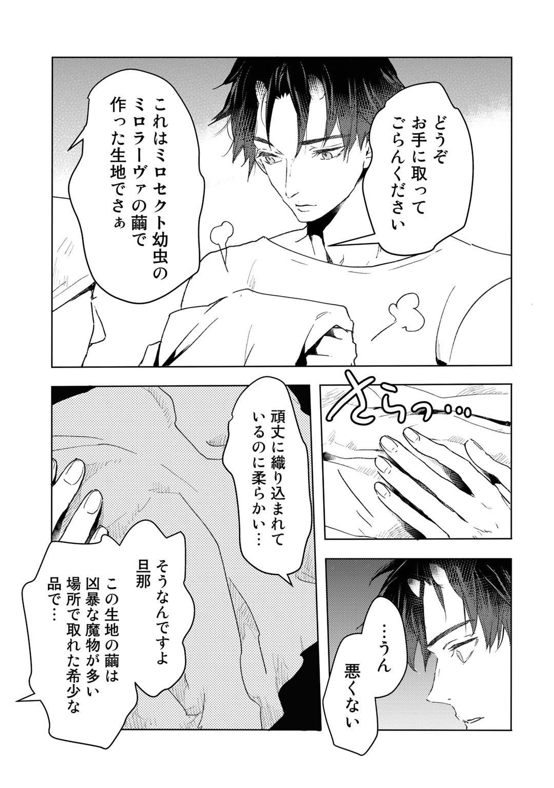 元奴隷ですが、鬼の奴隷を買ってみたら精力が強すぎるので捨てたい…… 第13話 - Page 11