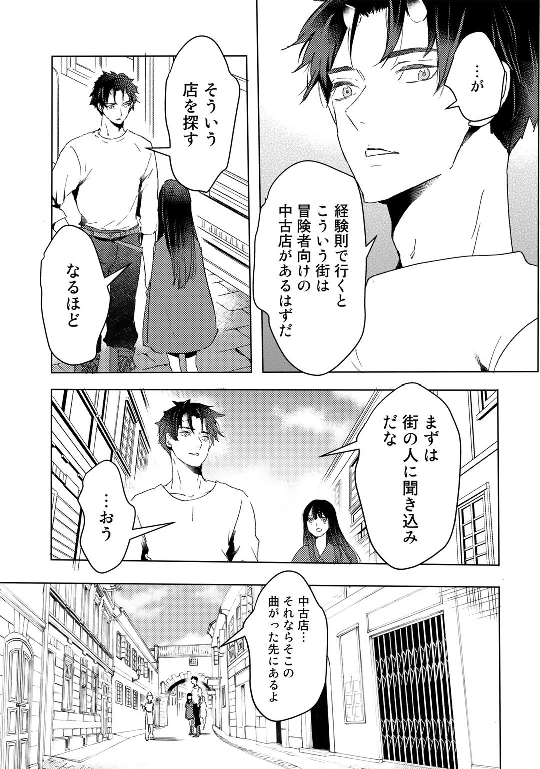 元奴隷ですが、鬼の奴隷を買ってみたら精力が強すぎるので捨てたい…… 第13話 - Page 3