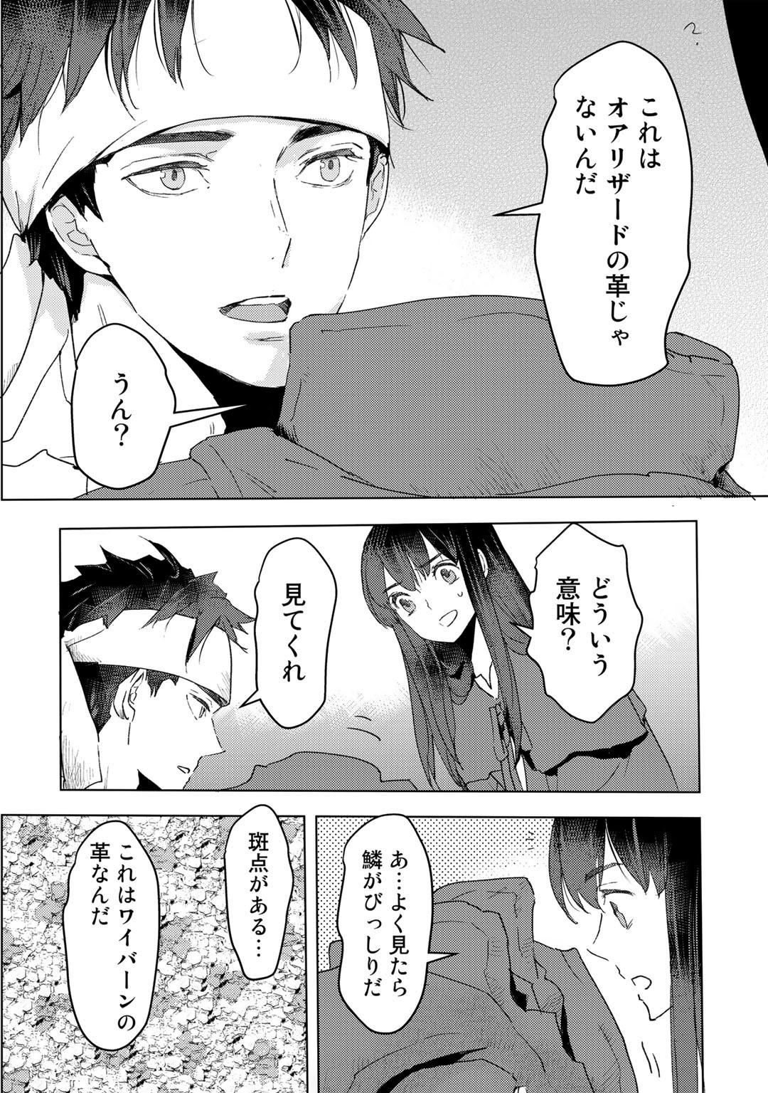 元奴隷ですが、鬼の奴隷を買ってみたら精力が強すぎるので捨てたい…… 第13話 - Page 24