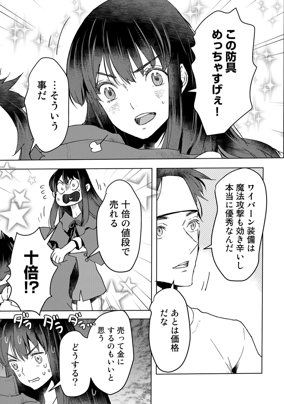 元奴隷ですが、鬼の奴隷を買ってみたら精力が強すぎるので捨てたい…… 第13話 - Page 27