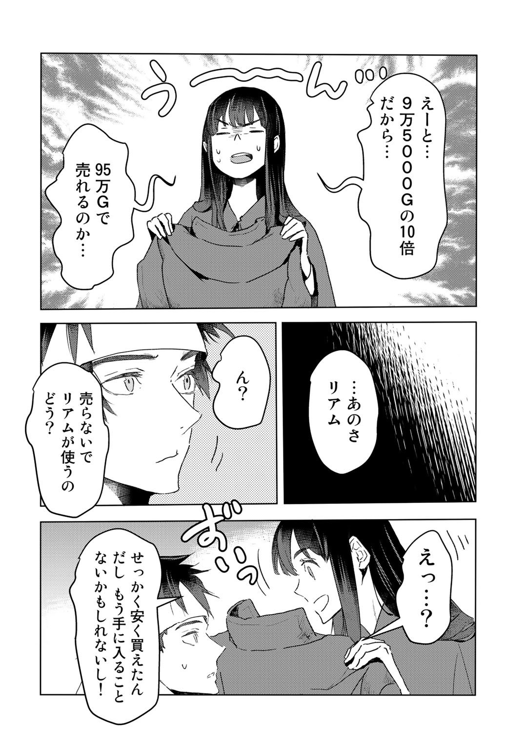 元奴隷ですが、鬼の奴隷を買ってみたら精力が強すぎるので捨てたい…… 第13話 - Page 28