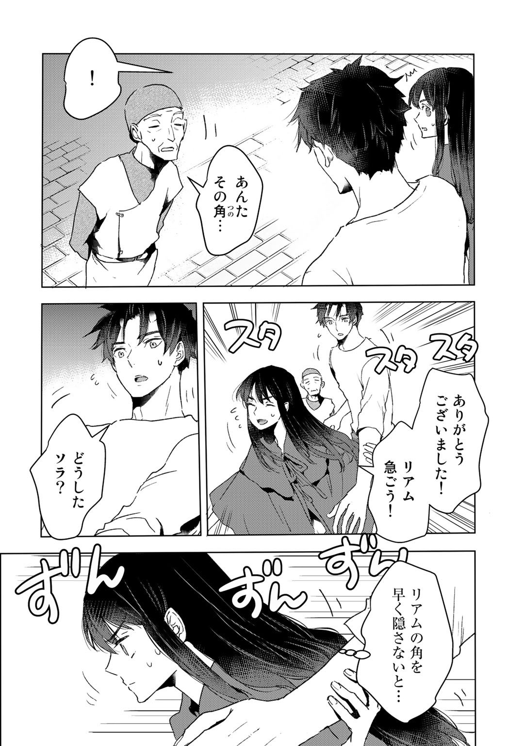 元奴隷ですが、鬼の奴隷を買ってみたら精力が強すぎるので捨てたい…… 第13話 - Page 4