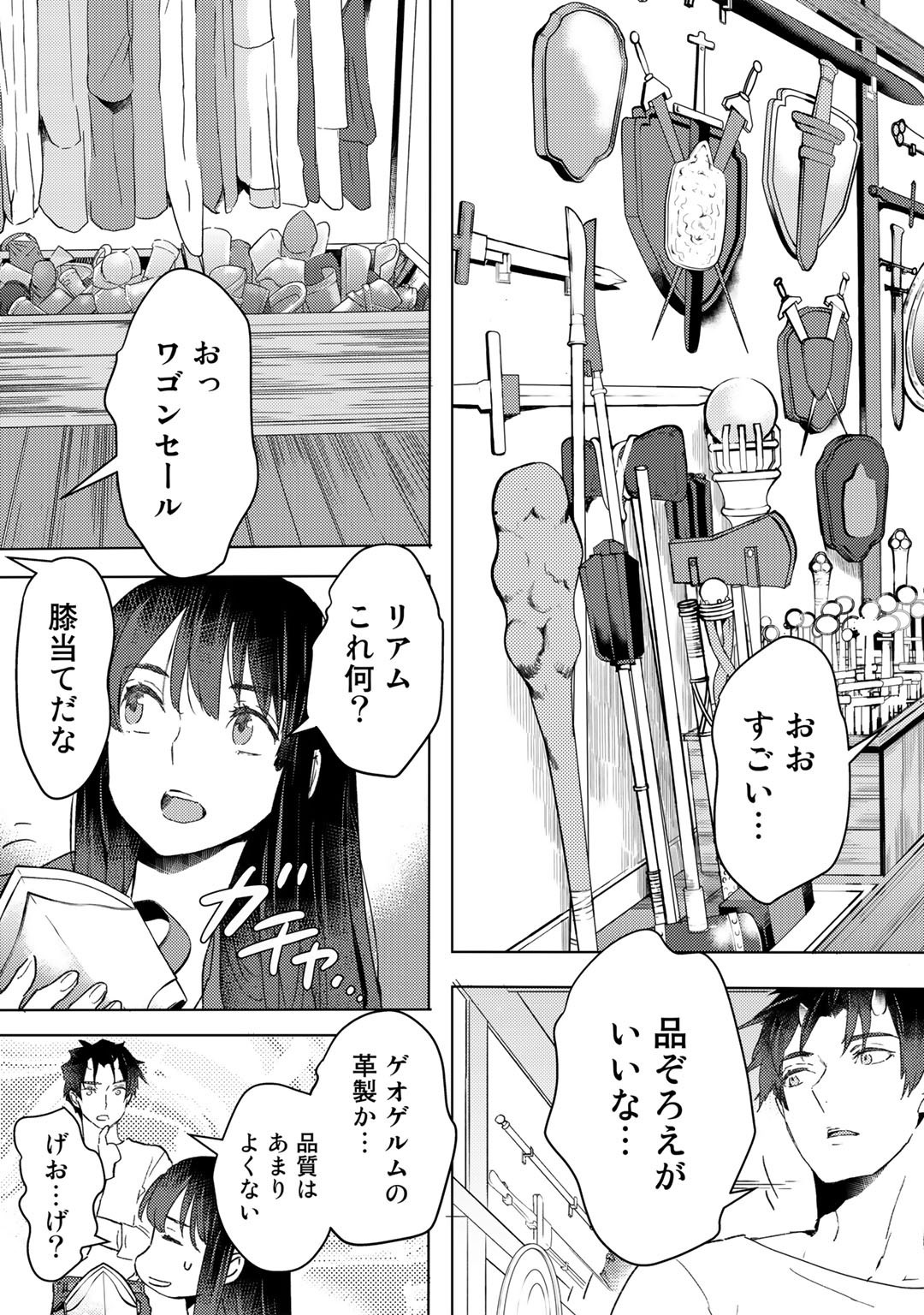 元奴隷ですが、鬼の奴隷を買ってみたら精力が強すぎるので捨てたい…… 第13話 - Page 7