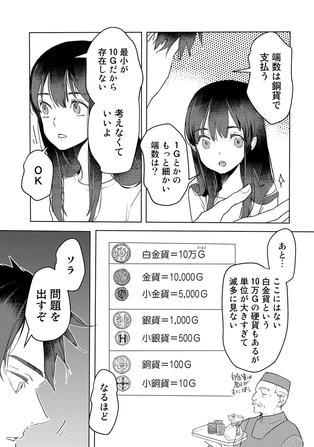 元奴隷ですが、鬼の奴隷を買ってみたら精力が強すぎるので捨てたい…… 第14話 - Page 11