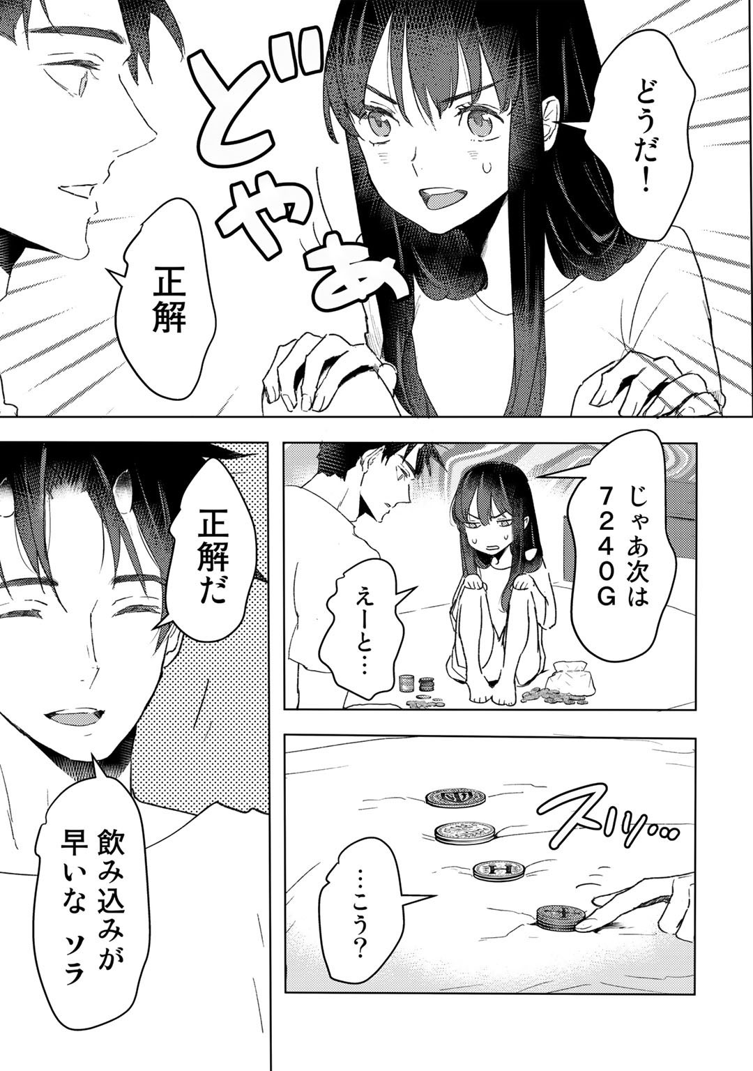 元奴隷ですが、鬼の奴隷を買ってみたら精力が強すぎるので捨てたい…… 第14話 - Page 13