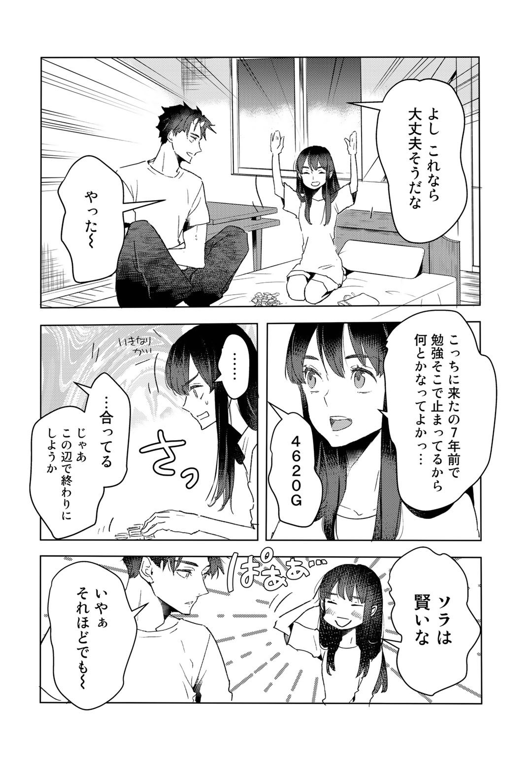 元奴隷ですが、鬼の奴隷を買ってみたら精力が強すぎるので捨てたい…… 第14話 - Page 14