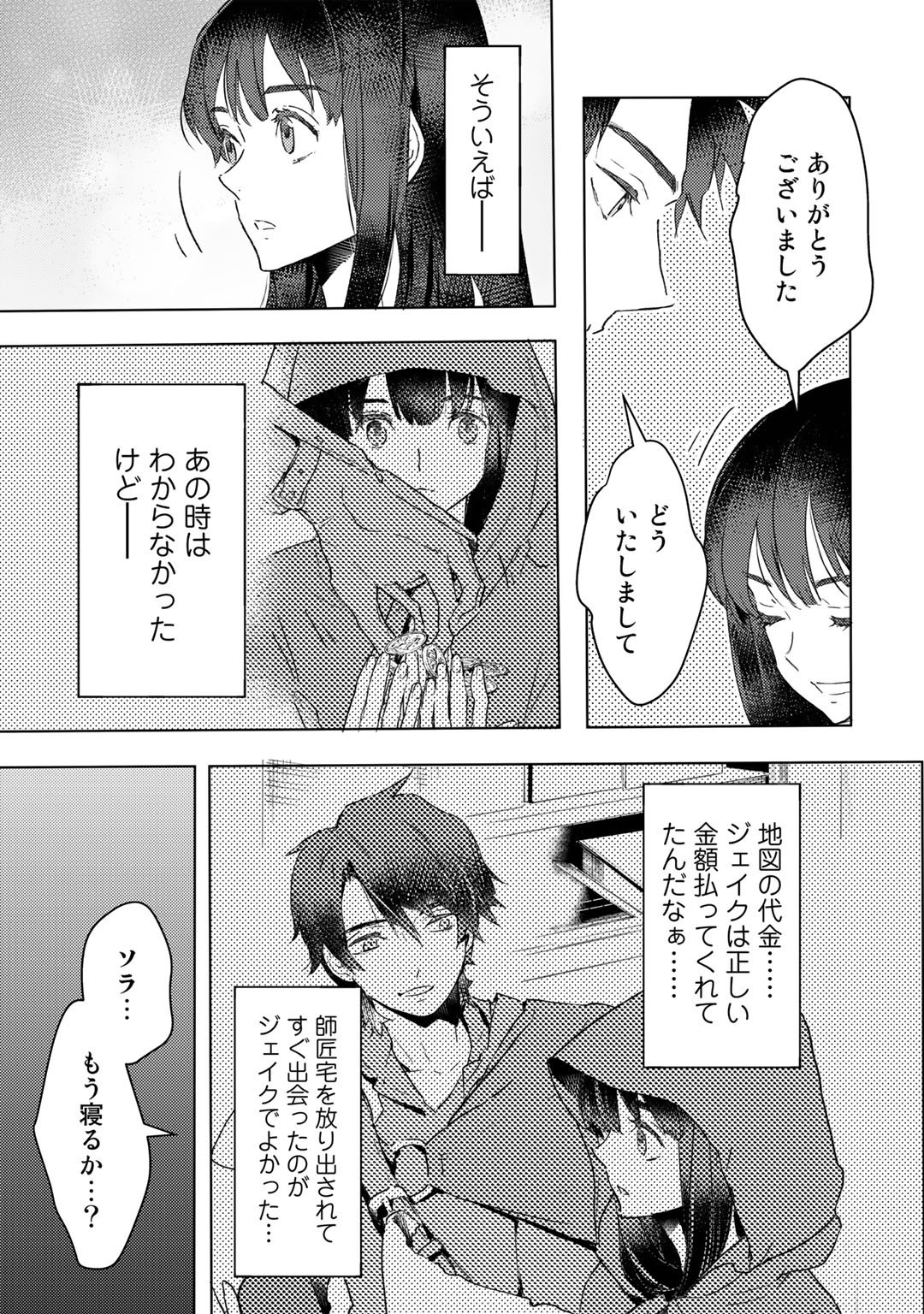 元奴隷ですが、鬼の奴隷を買ってみたら精力が強すぎるので捨てたい…… 第14話 - Page 15