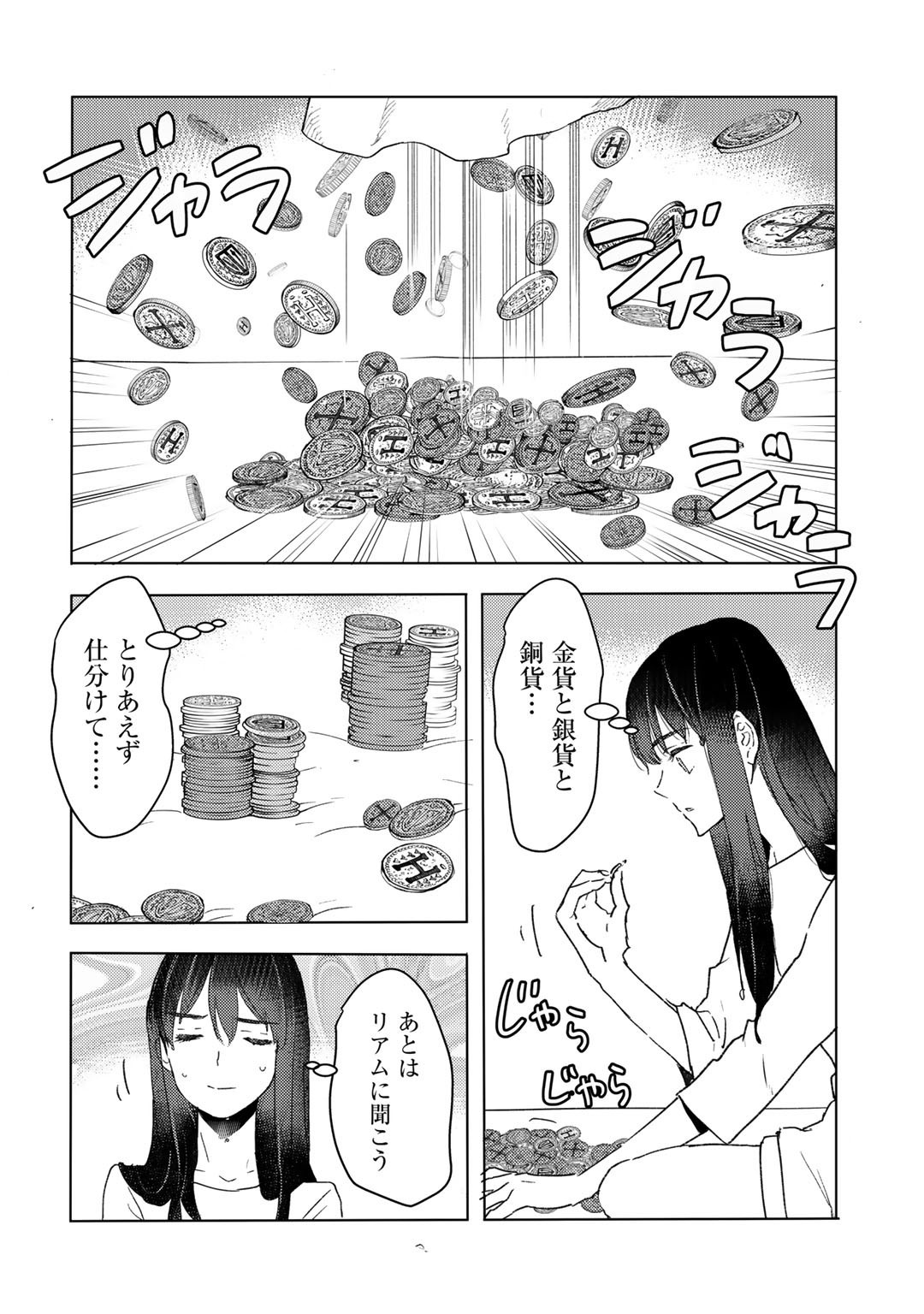 元奴隷ですが、鬼の奴隷を買ってみたら精力が強すぎるので捨てたい…… 第14話 - Page 4