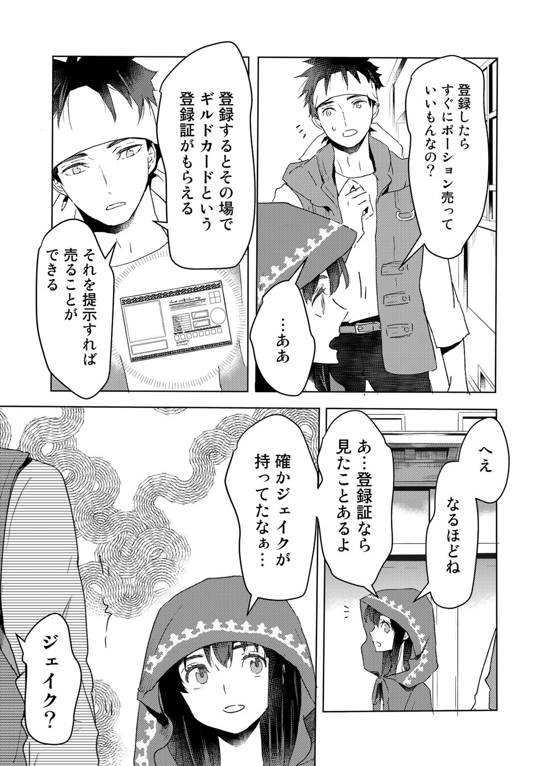 元奴隷ですが、鬼の奴隷を買ってみたら精力が強すぎるので捨てたい…… 第15話 - Page 15