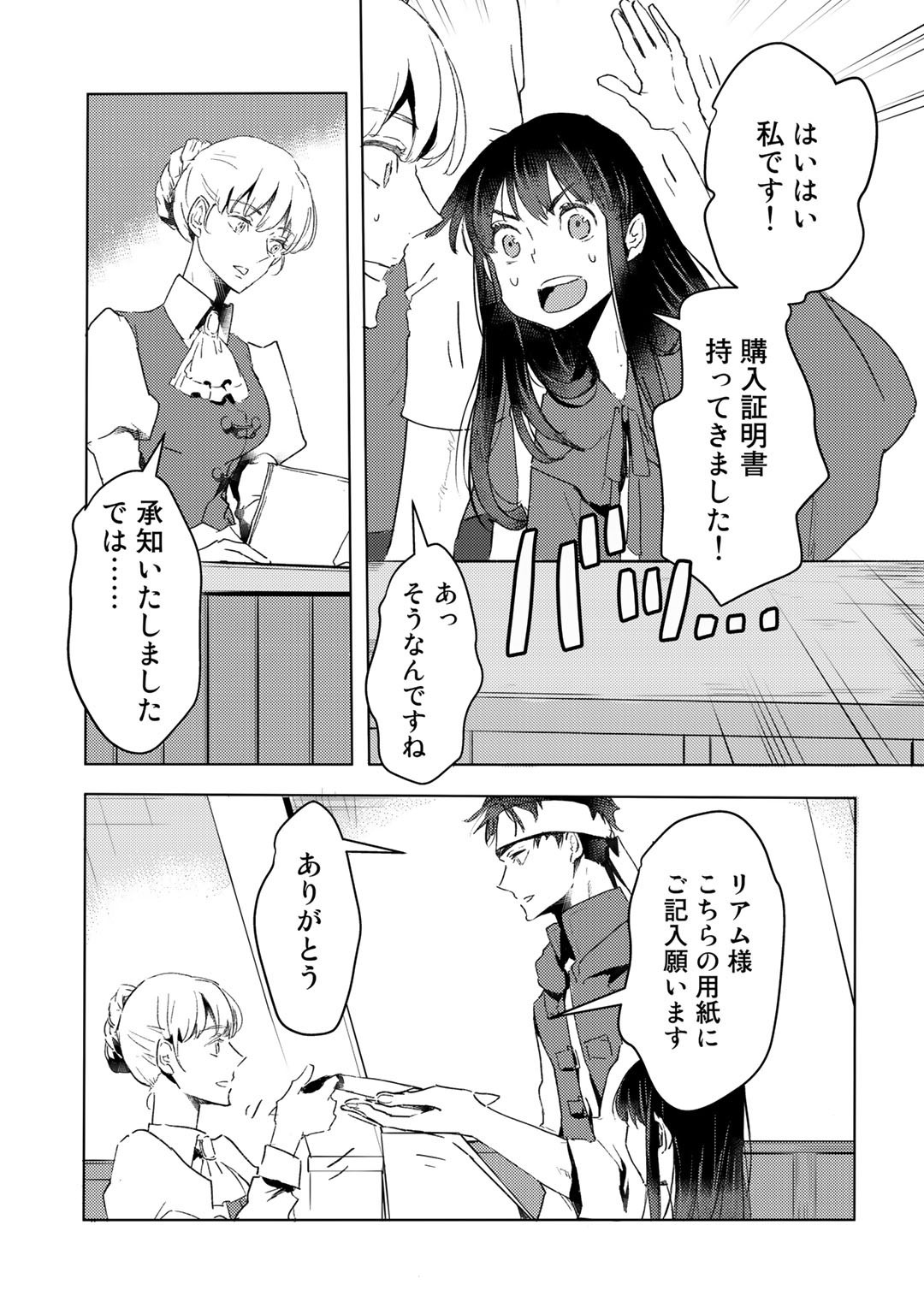 元奴隷ですが、鬼の奴隷を買ってみたら精力が強すぎるので捨てたい…… 第15話 - Page 21