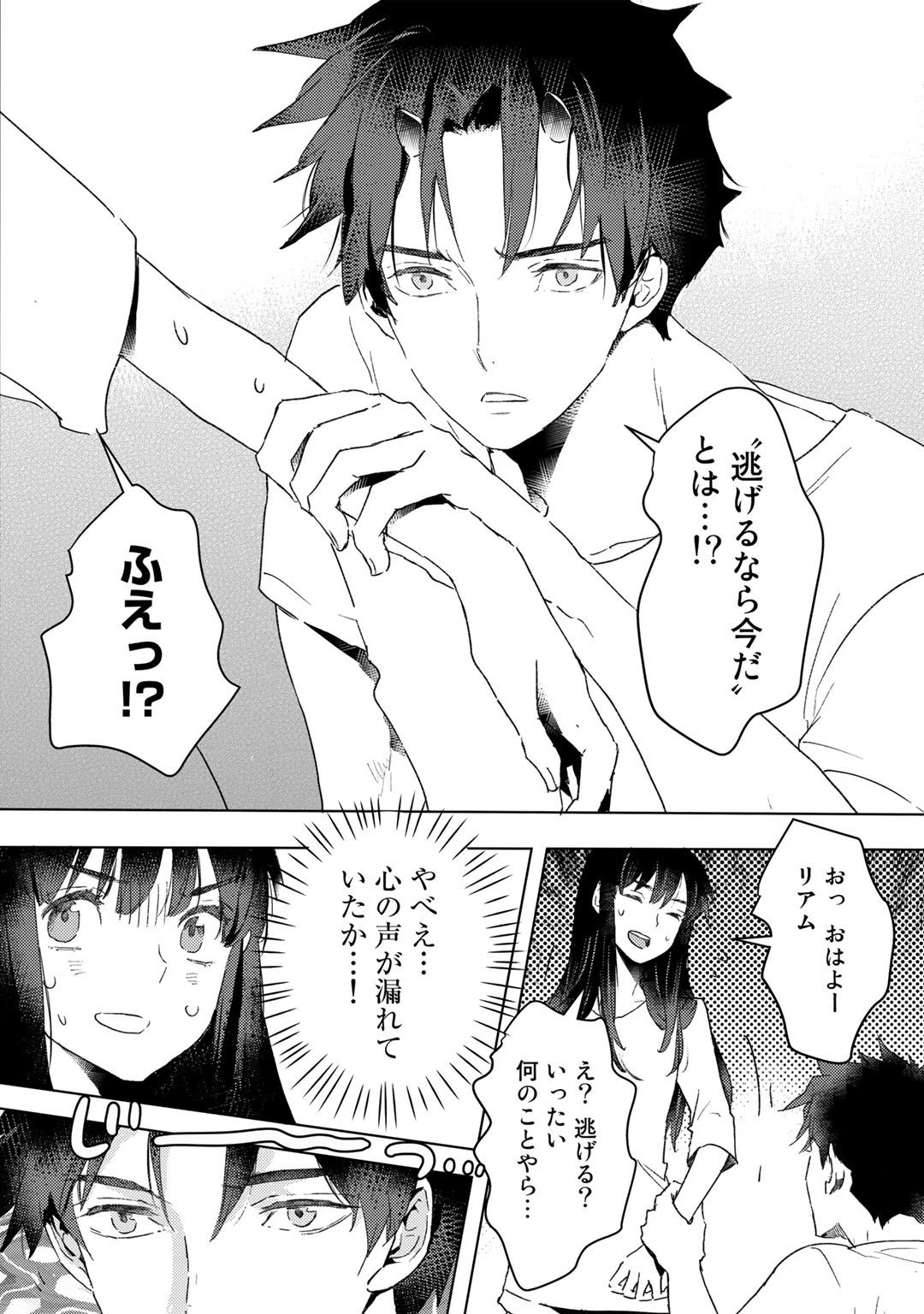 元奴隷ですが、鬼の奴隷を買ってみたら精力が強すぎるので捨てたい…… 第15話 - Page 10