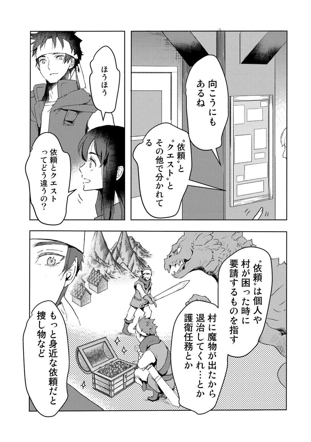 元奴隷ですが、鬼の奴隷を買ってみたら精力が強すぎるので捨てたい…… 第16話 - Page 15