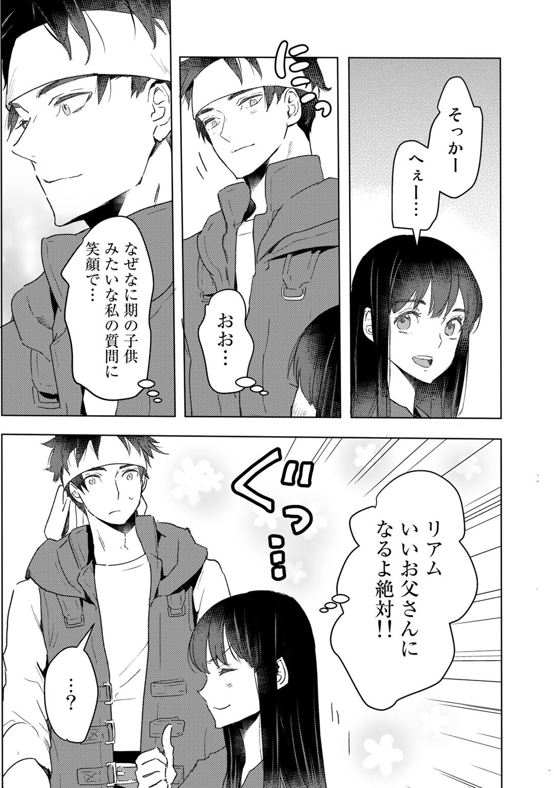 元奴隷ですが、鬼の奴隷を買ってみたら精力が強すぎるので捨てたい…… 第16話 - Page 18