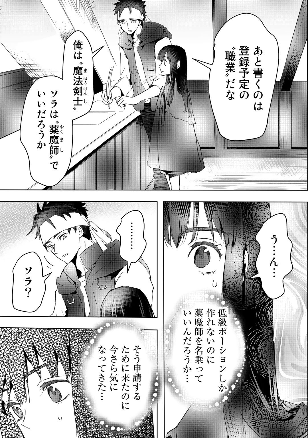 元奴隷ですが、鬼の奴隷を買ってみたら精力が強すぎるので捨てたい…… 第16話 - Page 7