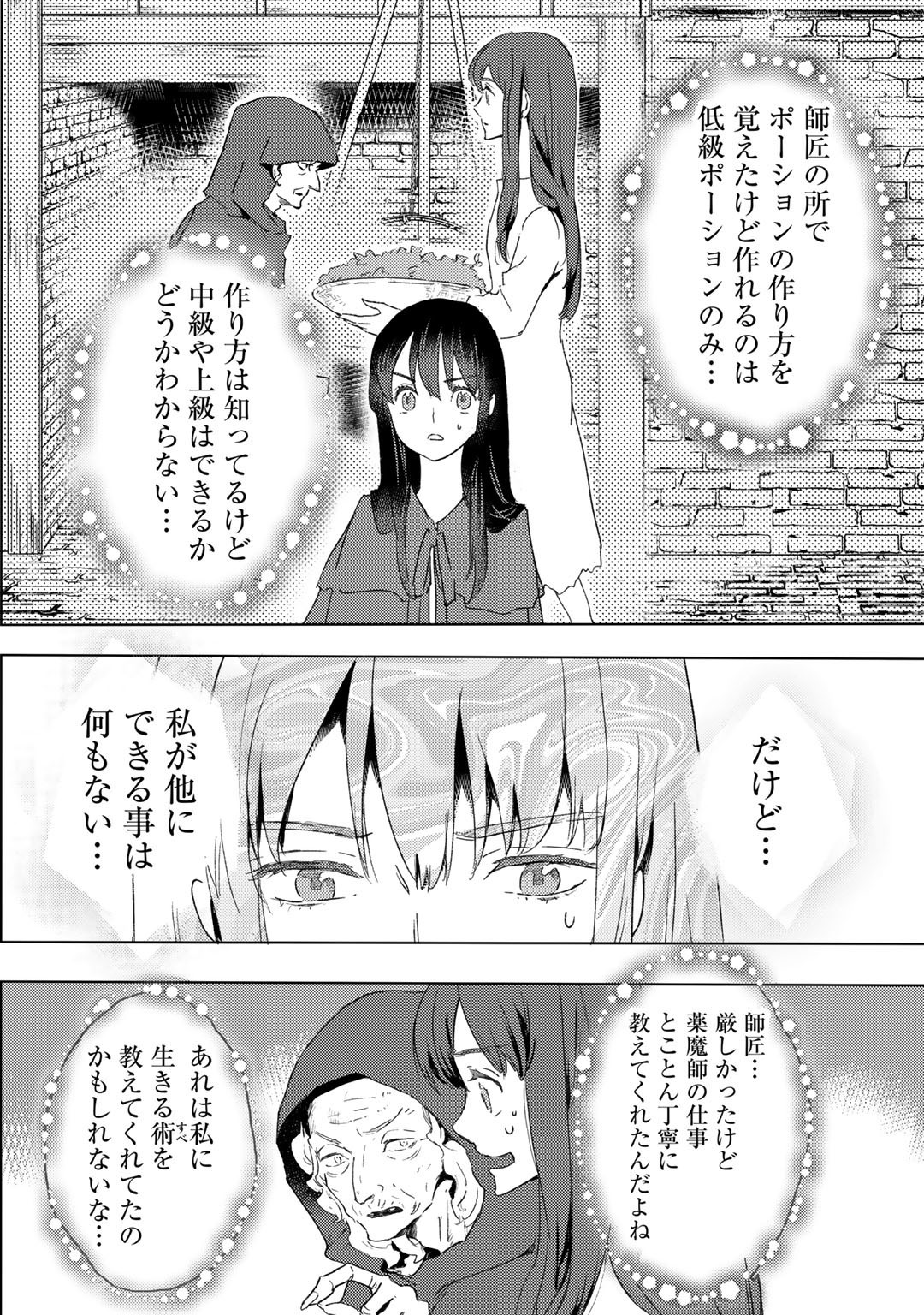 元奴隷ですが、鬼の奴隷を買ってみたら精力が強すぎるので捨てたい…… 第16話 - Page 8