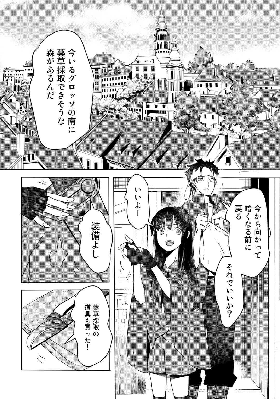 元奴隷ですが、鬼の奴隷を買ってみたら精力が強すぎるので捨てたい…… 第17話 - Page 2