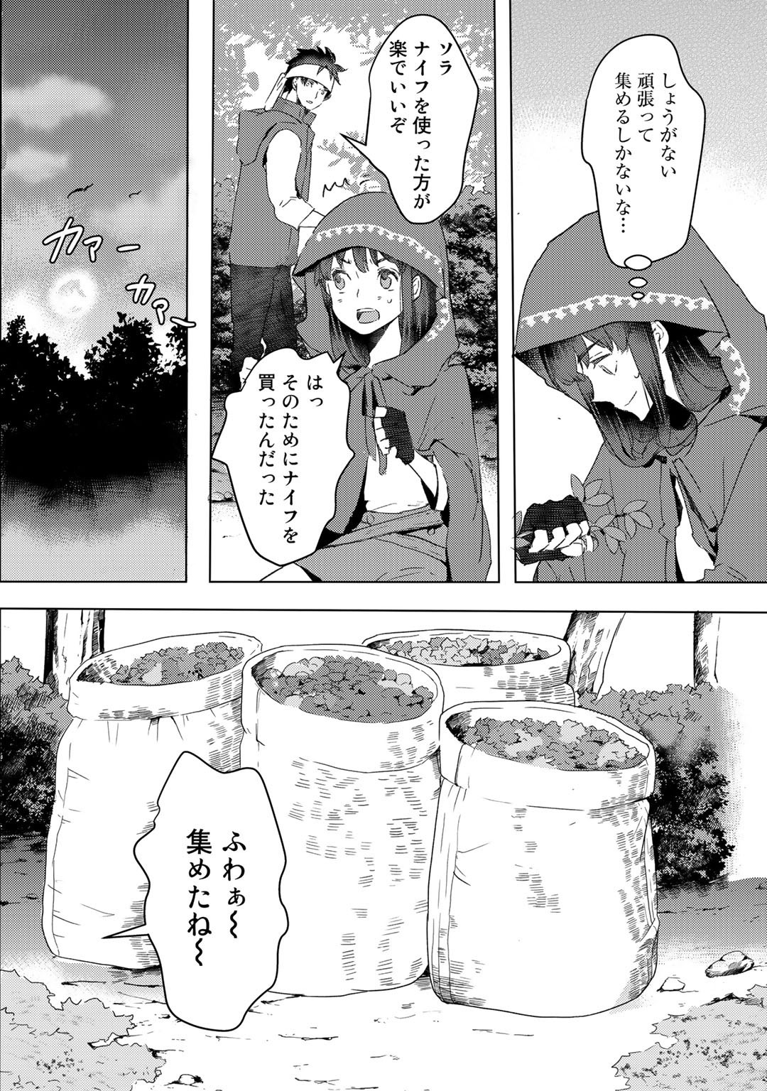 元奴隷ですが、鬼の奴隷を買ってみたら精力が強すぎるので捨てたい…… 第17話 - Page 16