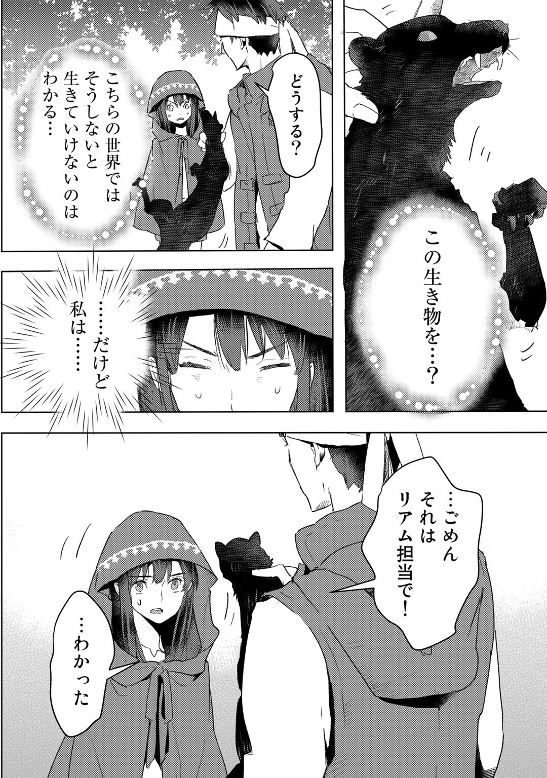 元奴隷ですが、鬼の奴隷を買ってみたら精力が強すぎるので捨てたい…… 第17話 - Page 24