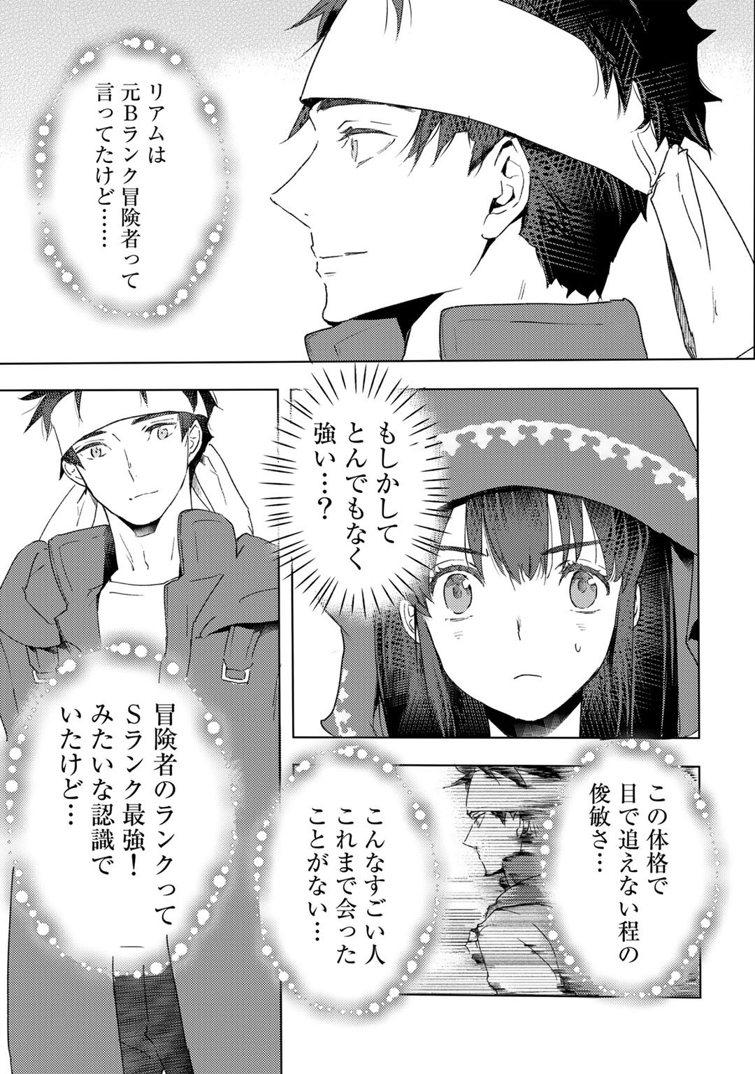 元奴隷ですが、鬼の奴隷を買ってみたら精力が強すぎるので捨てたい…… 第17話 - Page 27