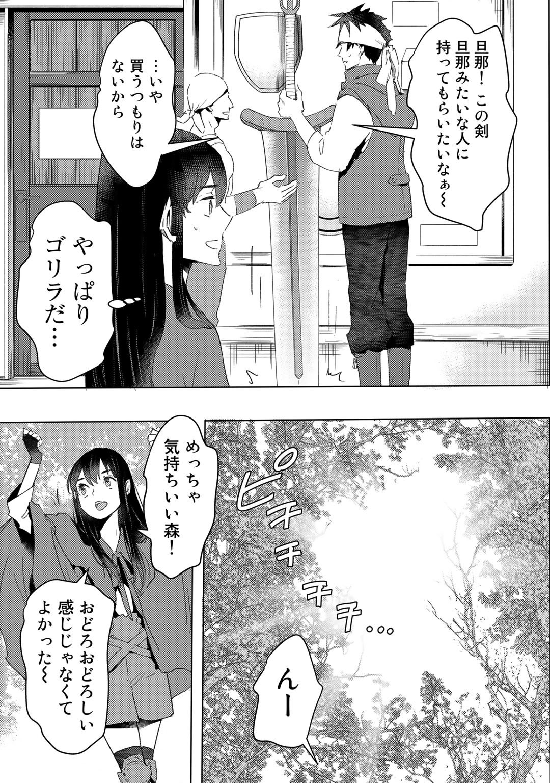 元奴隷ですが、鬼の奴隷を買ってみたら精力が強すぎるので捨てたい…… 第17話 - Page 7