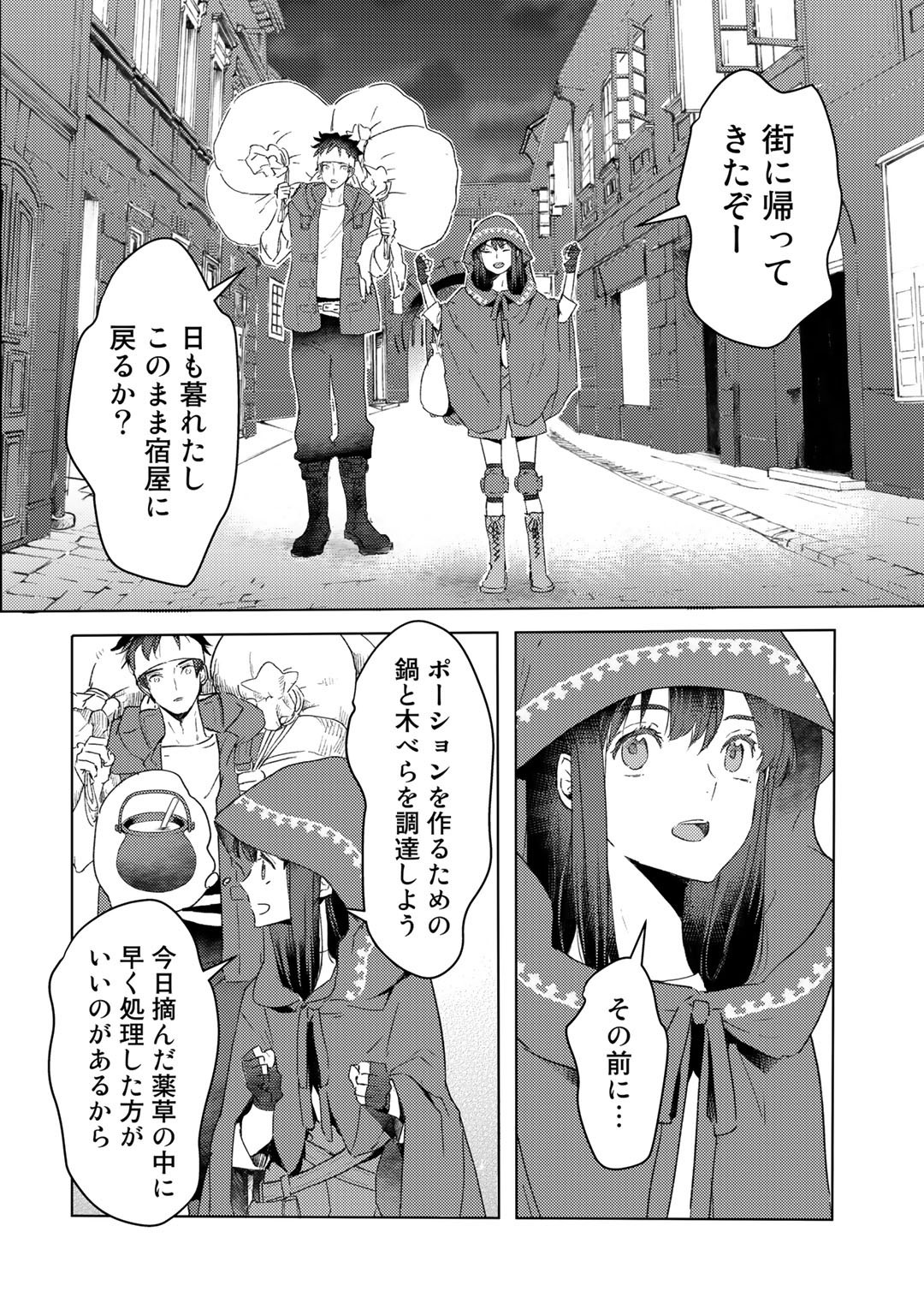 元奴隷ですが、鬼の奴隷を買ってみたら精力が強すぎるので捨てたい…… 第18話 - Page 2