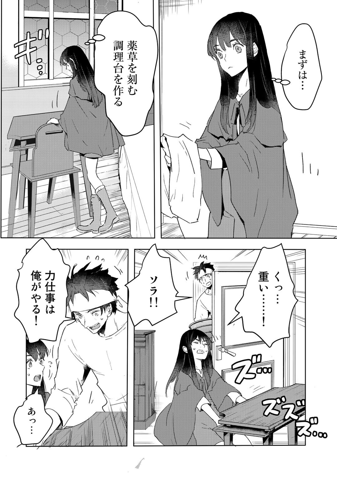 元奴隷ですが、鬼の奴隷を買ってみたら精力が強すぎるので捨てたい…… 第18話 - Page 12