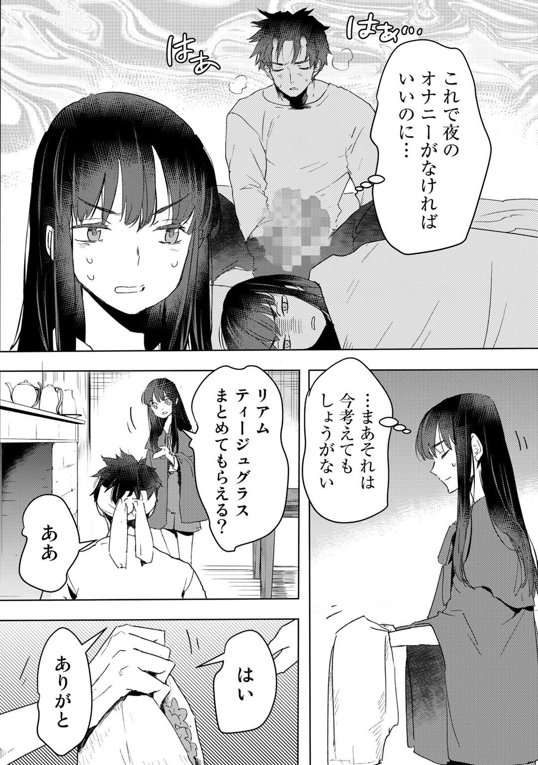 元奴隷ですが、鬼の奴隷を買ってみたら精力が強すぎるので捨てたい…… 第18話 - Page 14