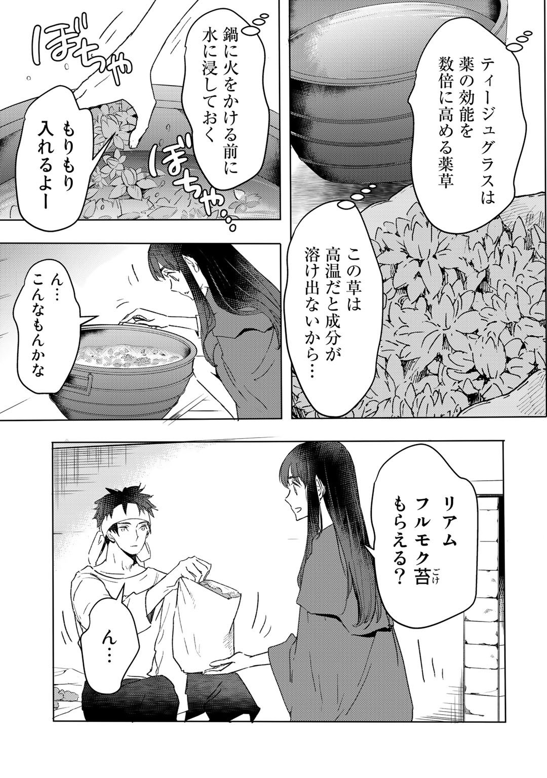 元奴隷ですが、鬼の奴隷を買ってみたら精力が強すぎるので捨てたい…… 第18話 - Page 15