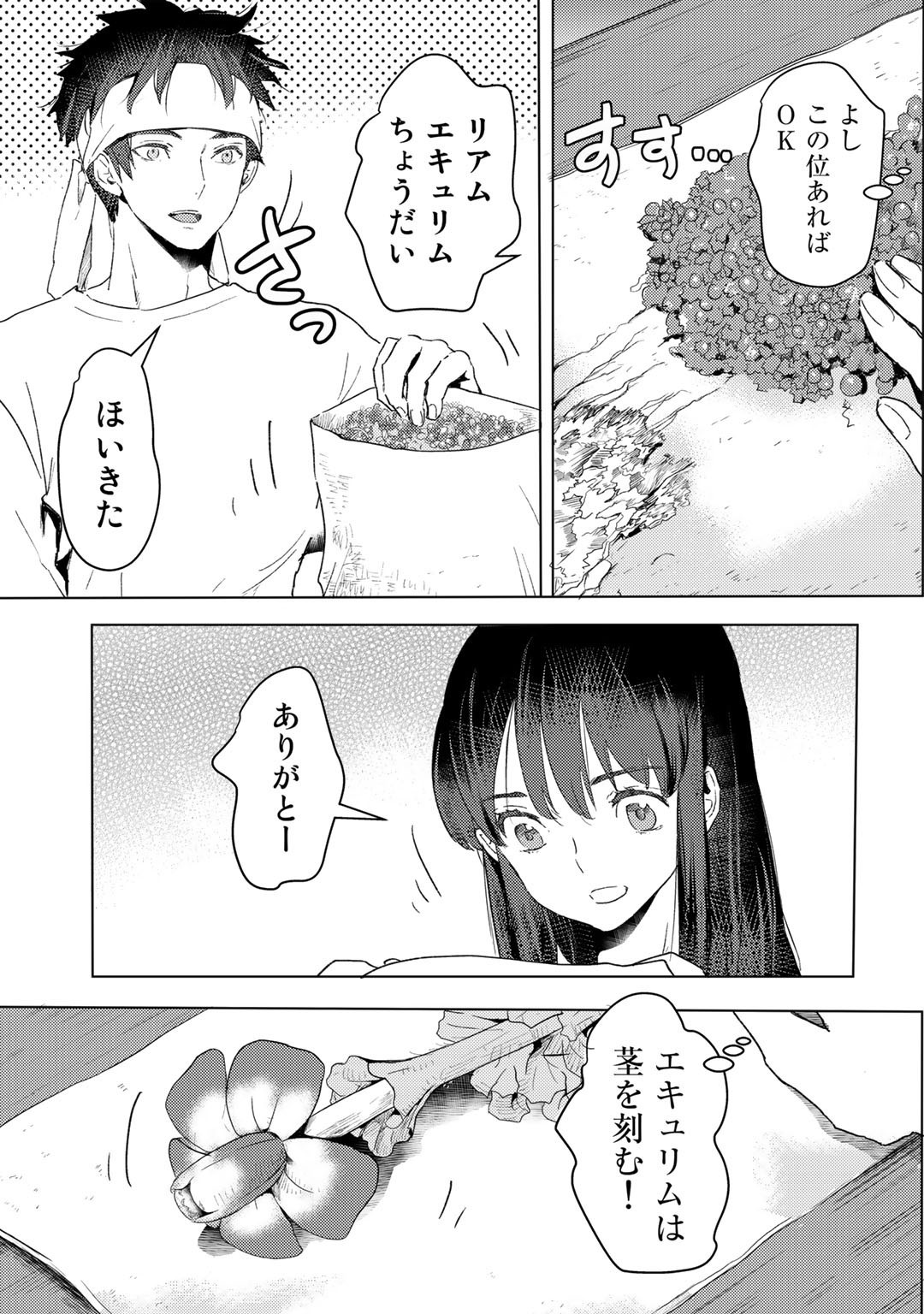 元奴隷ですが、鬼の奴隷を買ってみたら精力が強すぎるので捨てたい…… 第18話 - Page 17