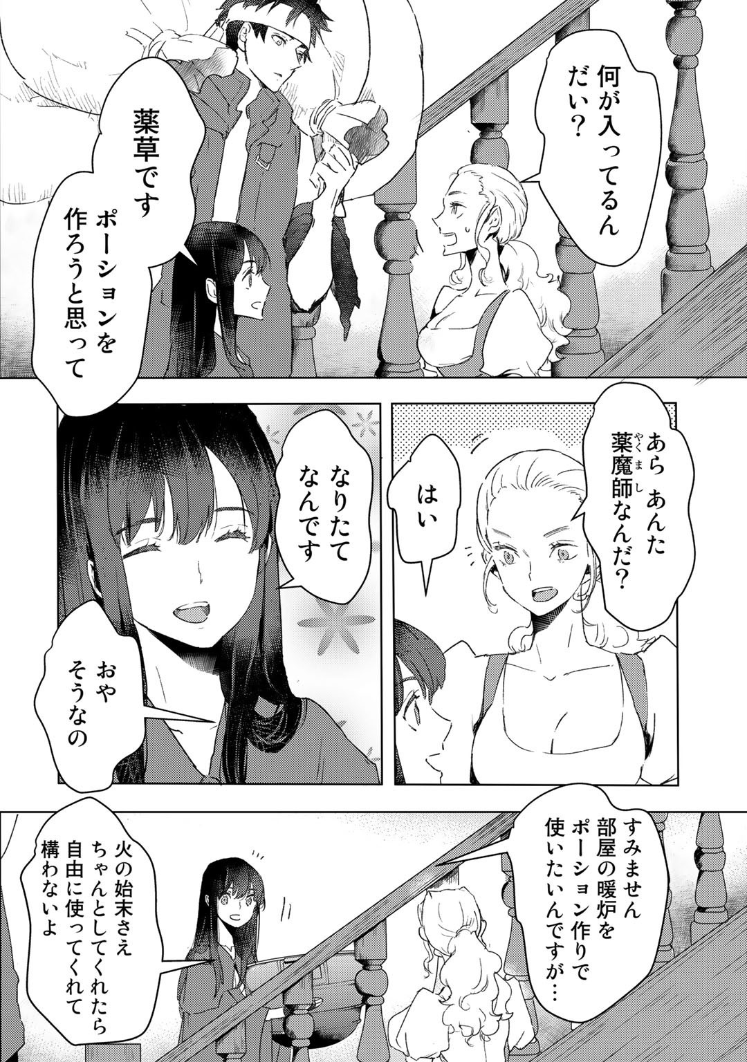 元奴隷ですが、鬼の奴隷を買ってみたら精力が強すぎるので捨てたい…… 第18話 - Page 8