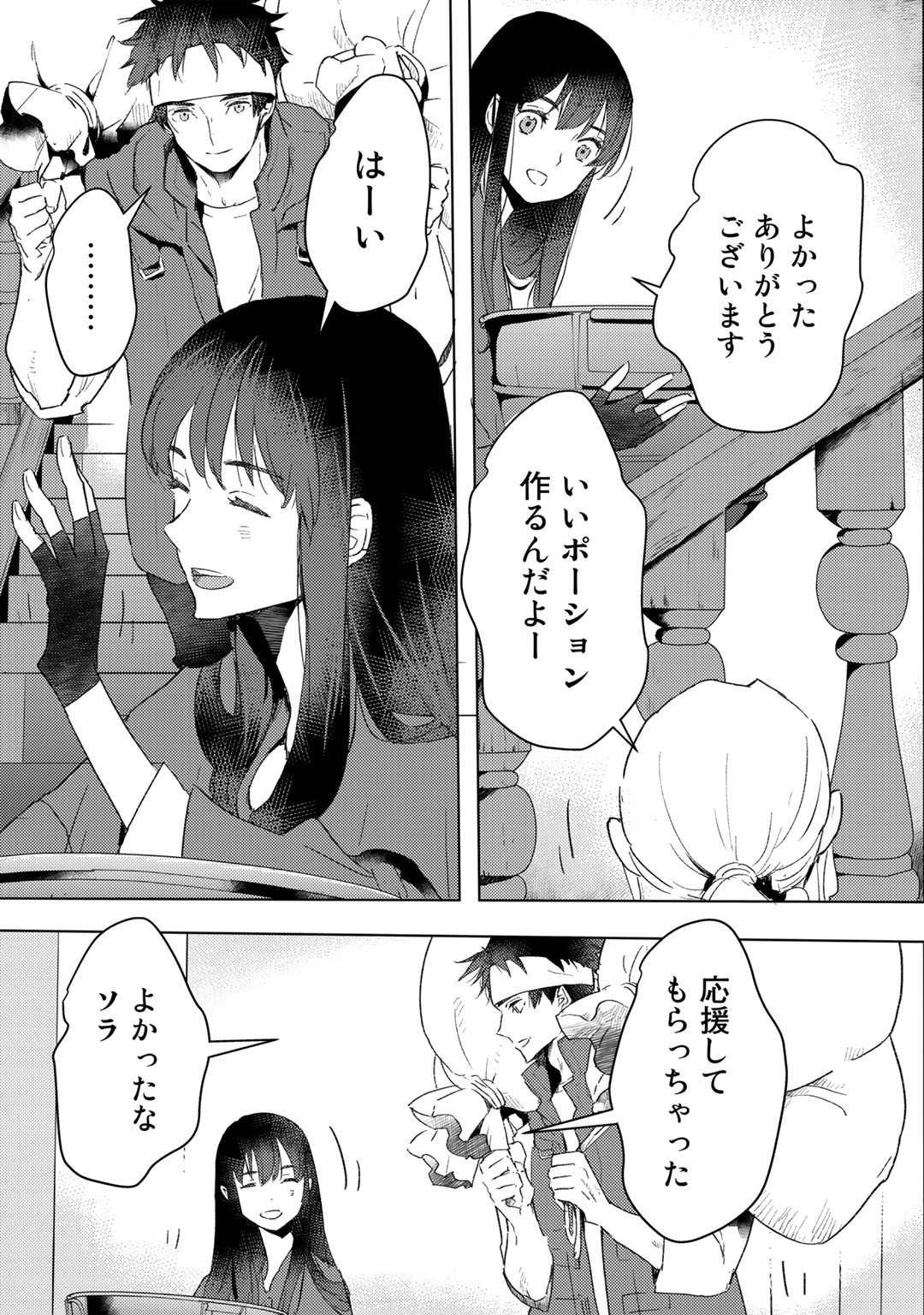 元奴隷ですが、鬼の奴隷を買ってみたら精力が強すぎるので捨てたい…… 第18話 - Page 9