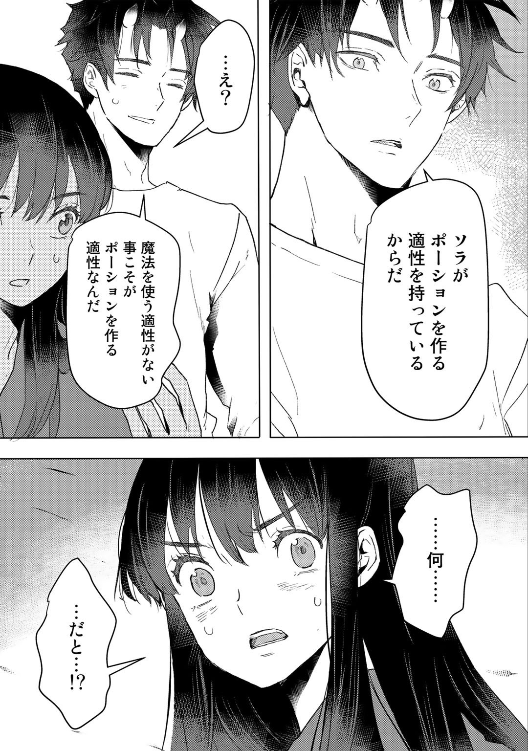 元奴隷ですが、鬼の奴隷を買ってみたら精力が強すぎるので捨てたい…… 第19話 - Page 19