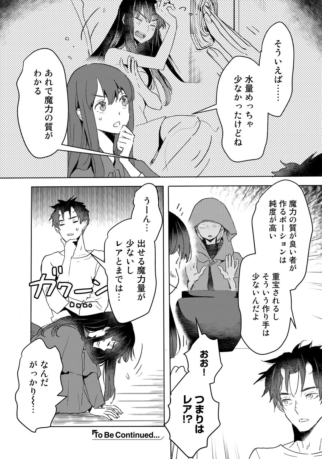 元奴隷ですが、鬼の奴隷を買ってみたら精力が強すぎるので捨てたい…… 第19話 - Page 23