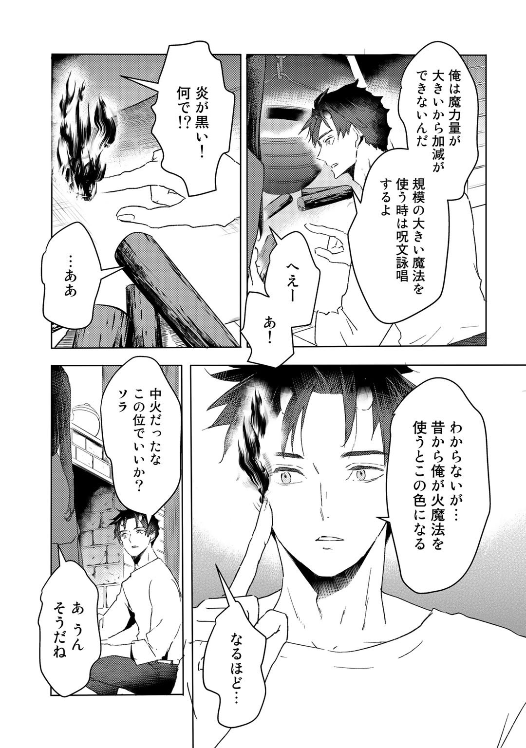 元奴隷ですが、鬼の奴隷を買ってみたら精力が強すぎるので捨てたい…… 第19話 - Page 5