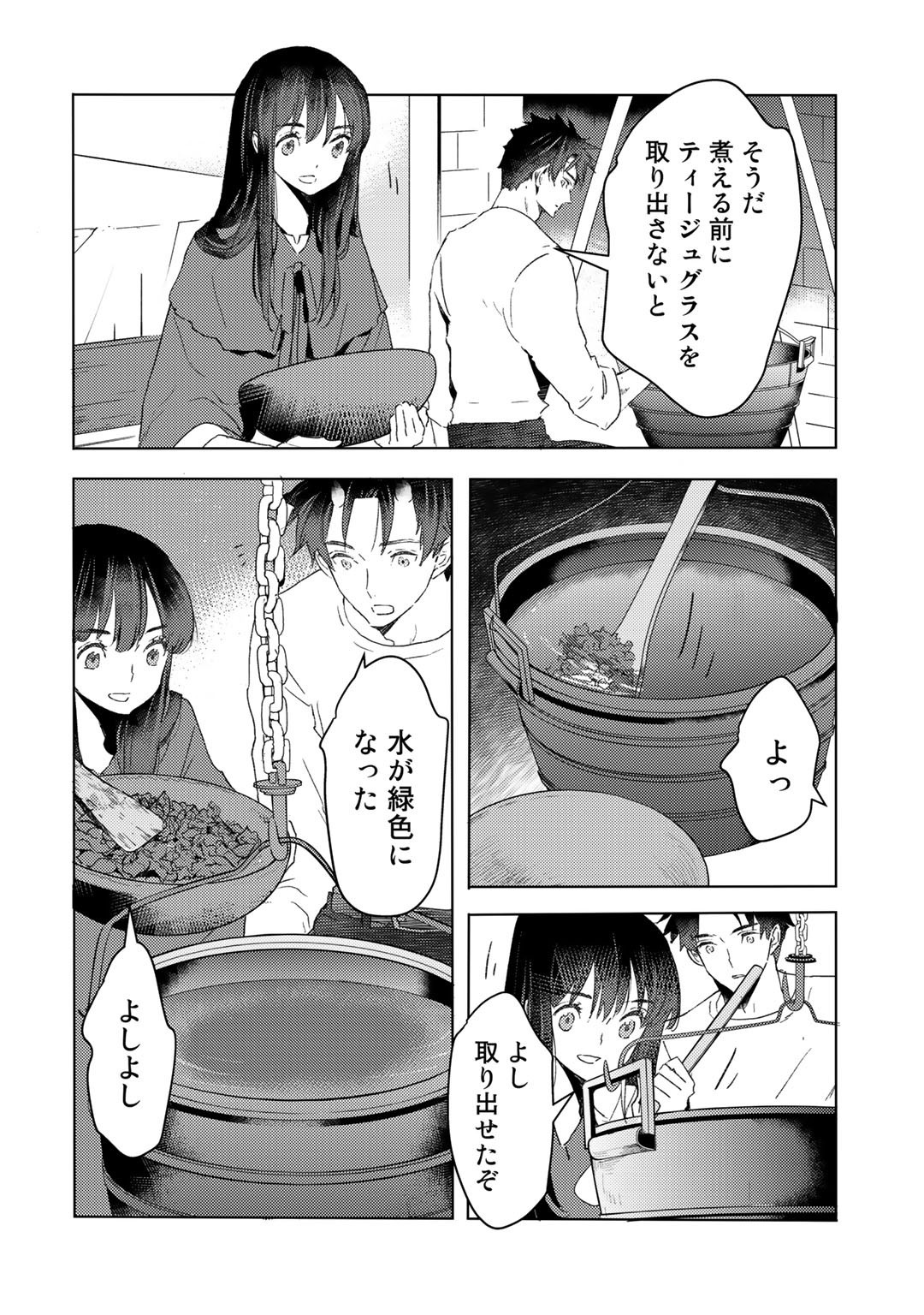 元奴隷ですが、鬼の奴隷を買ってみたら精力が強すぎるので捨てたい…… 第19話 - Page 6