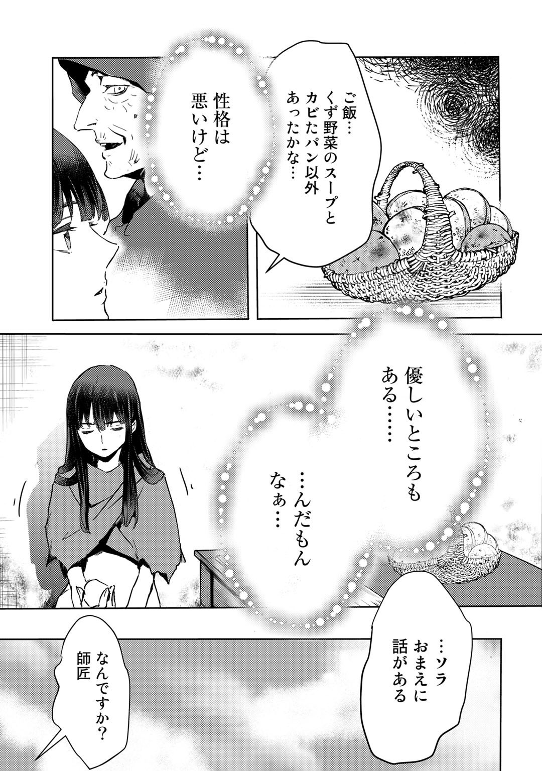 元奴隷ですが、鬼の奴隷を買ってみたら精力が強すぎるので捨てたい…… 第2話 - Page 11