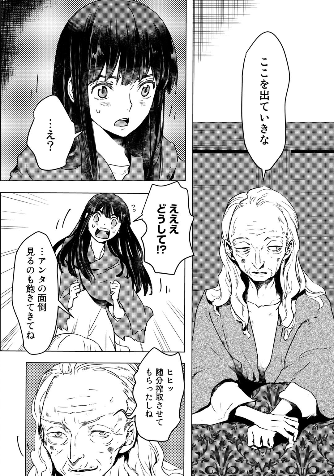 元奴隷ですが、鬼の奴隷を買ってみたら精力が強すぎるので捨てたい…… 第2話 - Page 12