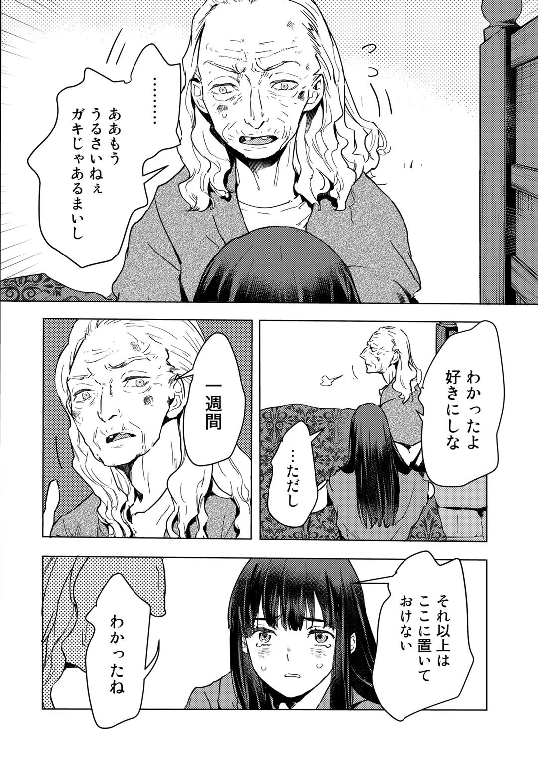 元奴隷ですが、鬼の奴隷を買ってみたら精力が強すぎるので捨てたい…… 第2話 - Page 16