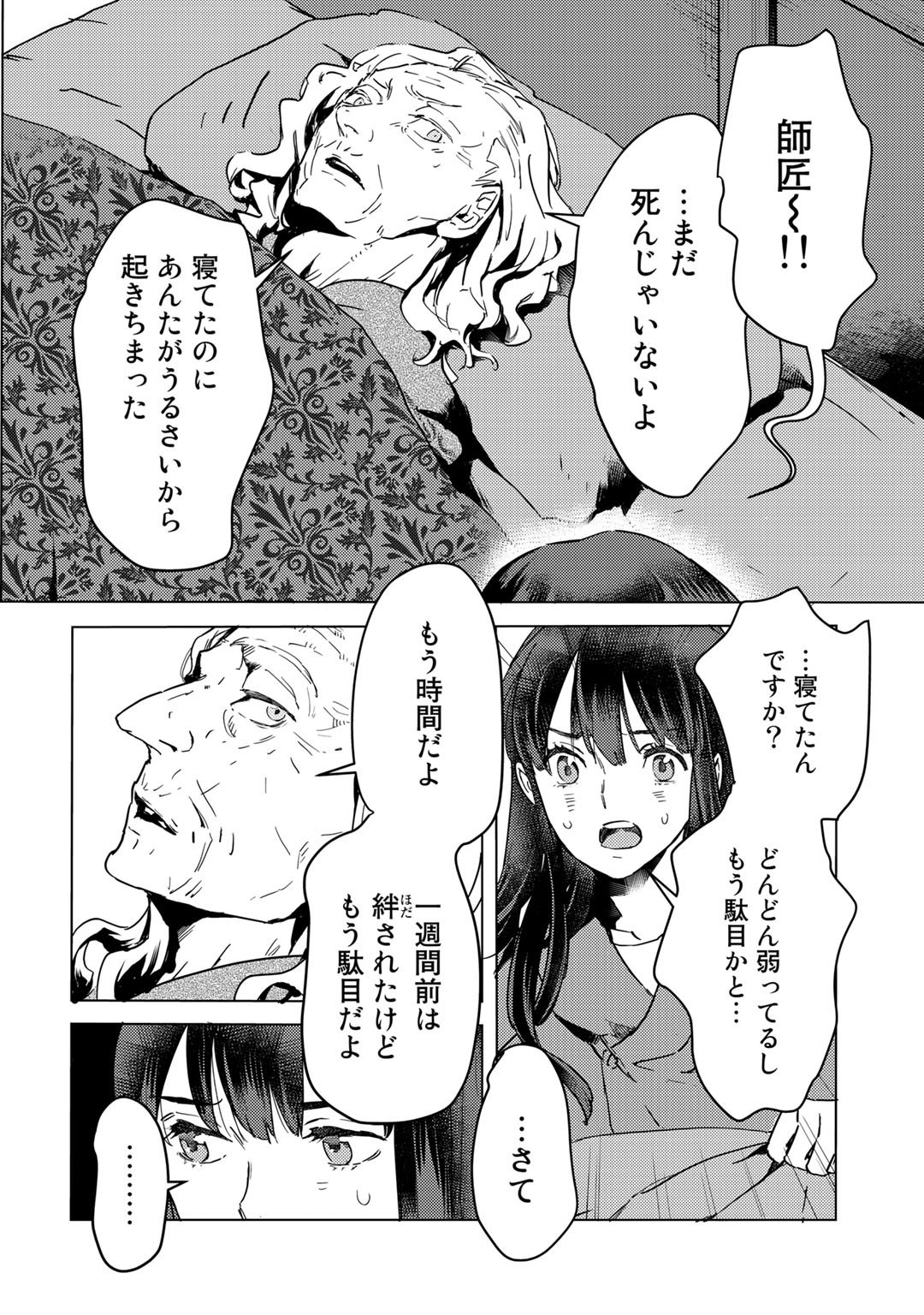 元奴隷ですが、鬼の奴隷を買ってみたら精力が強すぎるので捨てたい…… 第2話 - Page 18