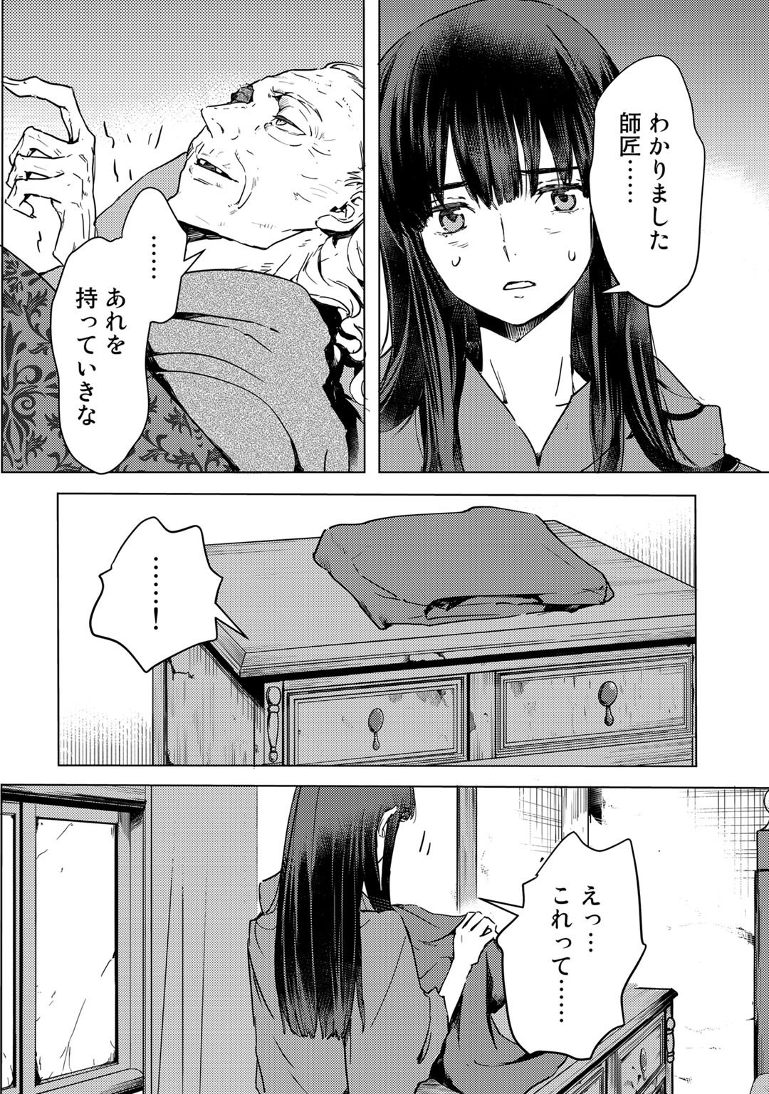 元奴隷ですが、鬼の奴隷を買ってみたら精力が強すぎるので捨てたい…… 第2話 - Page 20