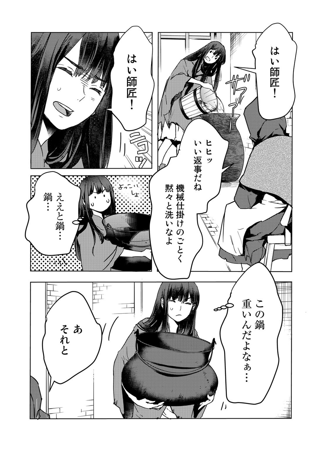 元奴隷ですが、鬼の奴隷を買ってみたら精力が強すぎるので捨てたい…… 第2話 - Page 3