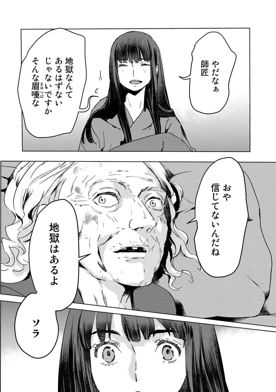 元奴隷ですが、鬼の奴隷を買ってみたら精力が強すぎるので捨てたい…… 第2話 - Page 26