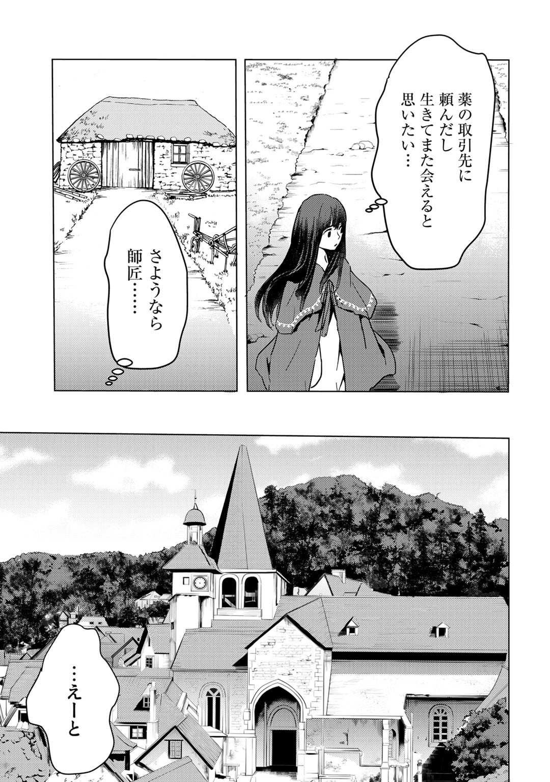 元奴隷ですが、鬼の奴隷を買ってみたら精力が強すぎるので捨てたい…… 第2話 - Page 29