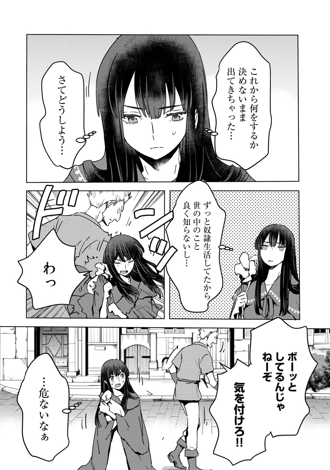 元奴隷ですが、鬼の奴隷を買ってみたら精力が強すぎるので捨てたい…… 第2話 - Page 30