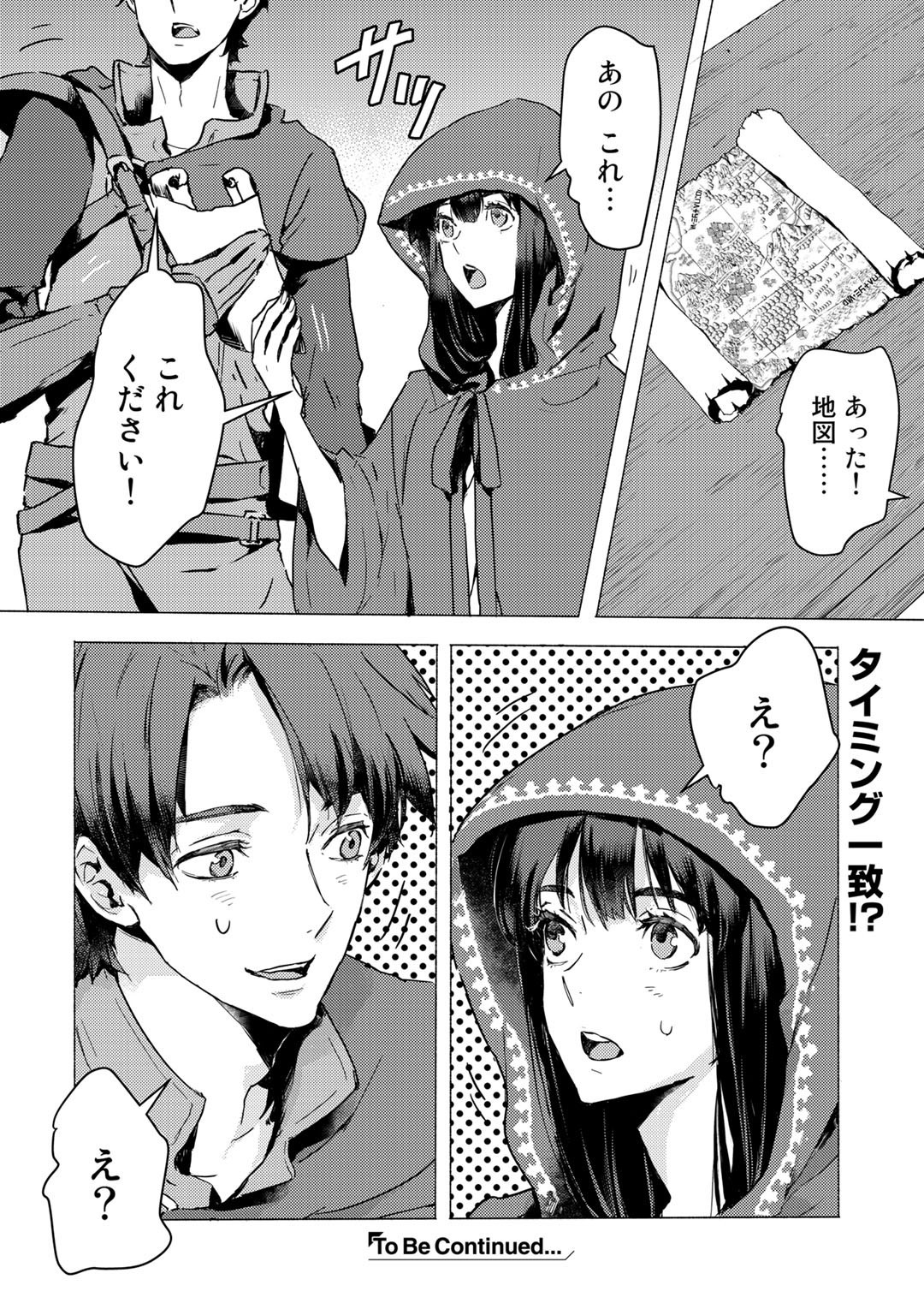 元奴隷ですが、鬼の奴隷を買ってみたら精力が強すぎるので捨てたい…… 第2話 - Page 32