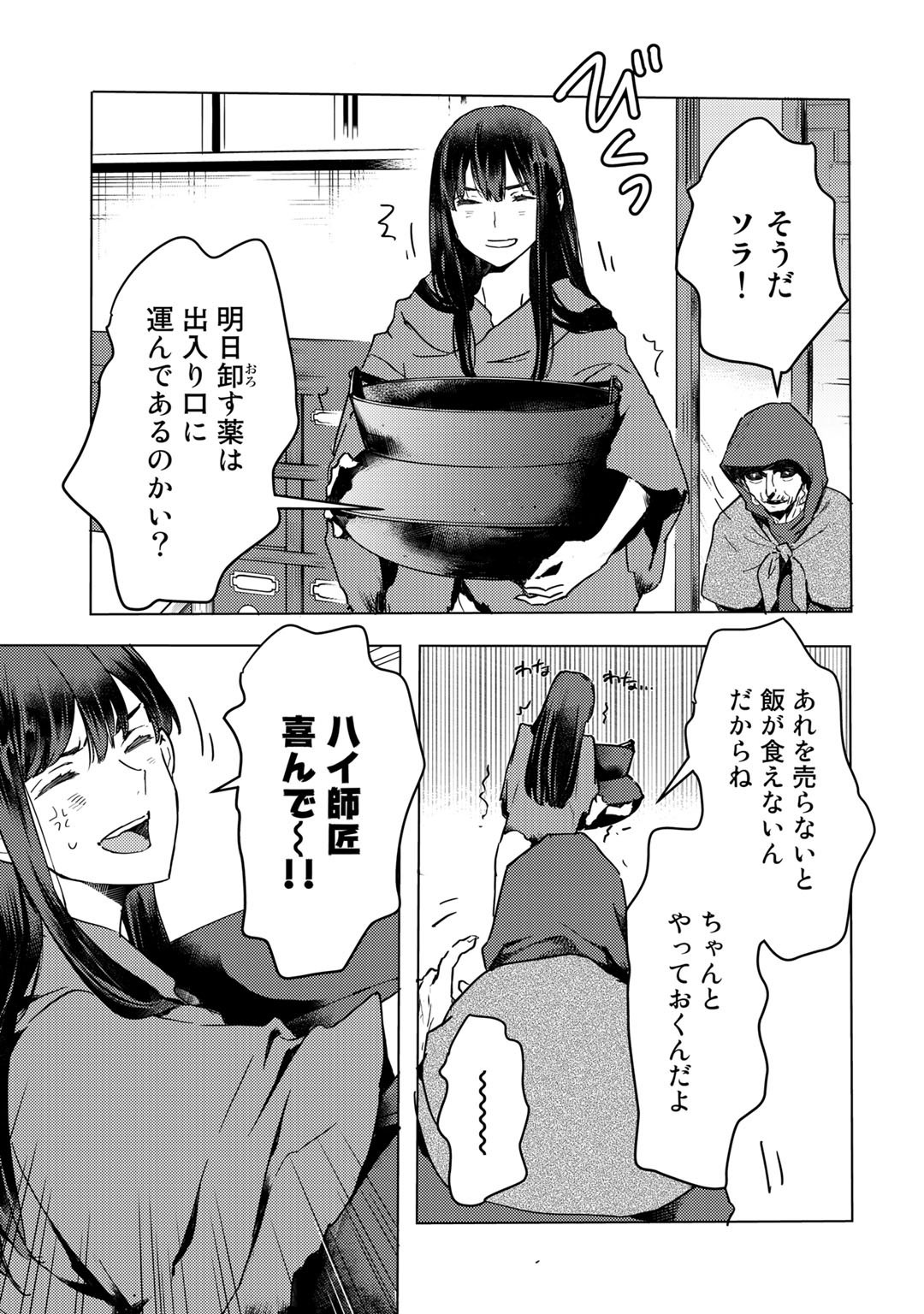 元奴隷ですが、鬼の奴隷を買ってみたら精力が強すぎるので捨てたい…… 第2話 - Page 5